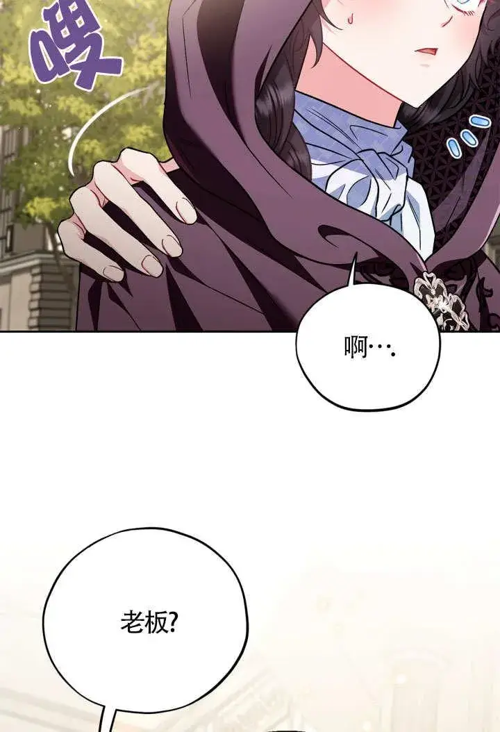 《成为反派的鉴毒师》第46话图100