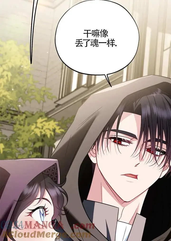 《成为反派的鉴毒师》第46话图101