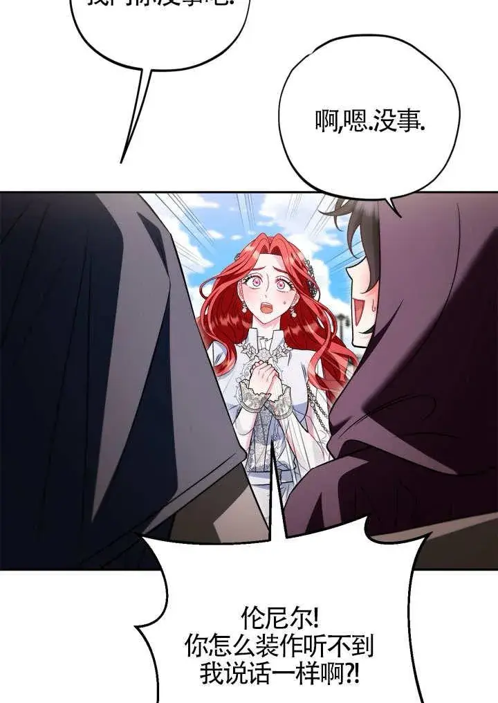 《成为反派的鉴毒师》第46话图103