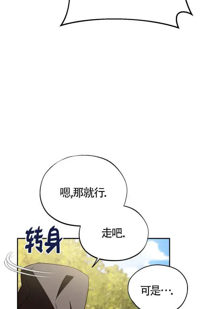 《成为反派的鉴毒师》第46话图104