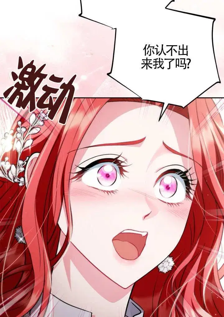 《成为反派的鉴毒师》第46话图106