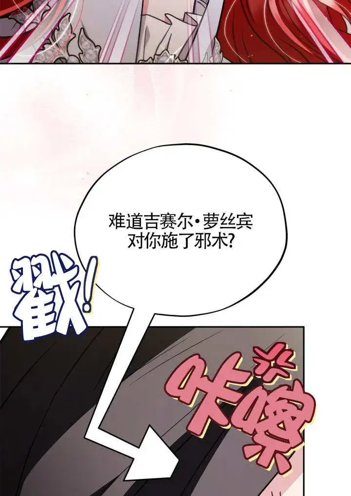 《成为反派的鉴毒师》第46话图107