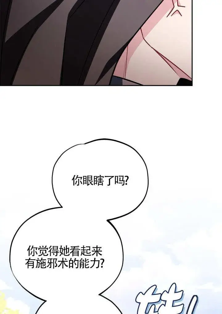 《成为反派的鉴毒师》第46话图108