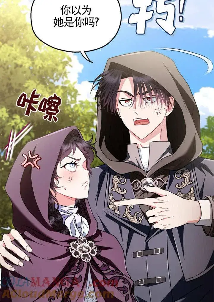 《成为反派的鉴毒师》第46话图109