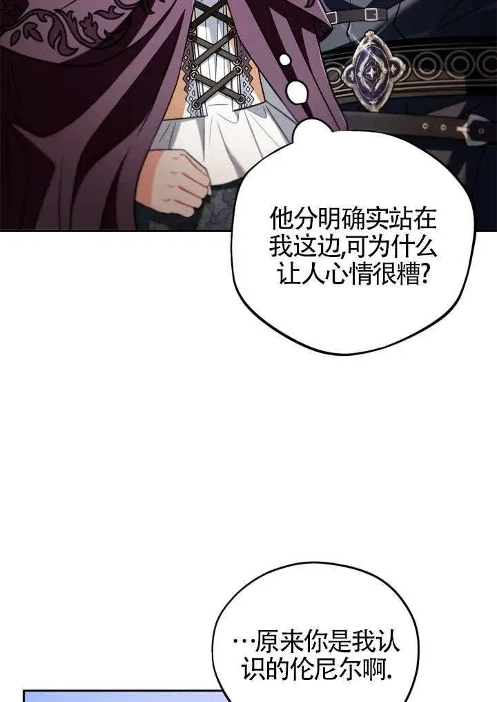 《成为反派的鉴毒师》第46话图110