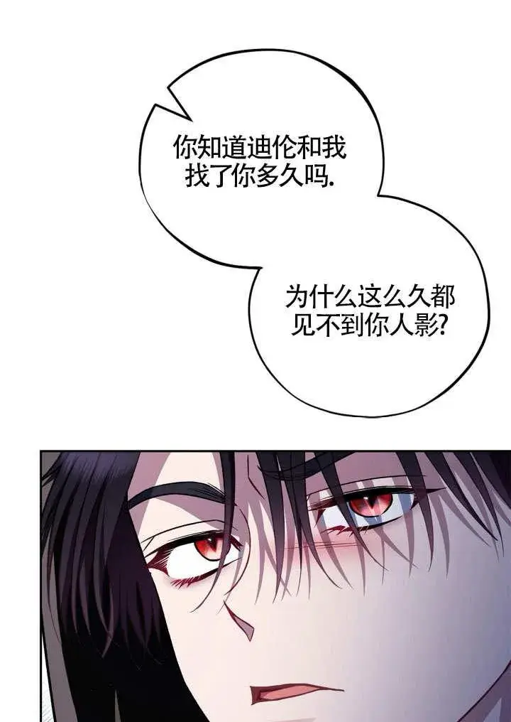 《成为反派的鉴毒师》第46话图112