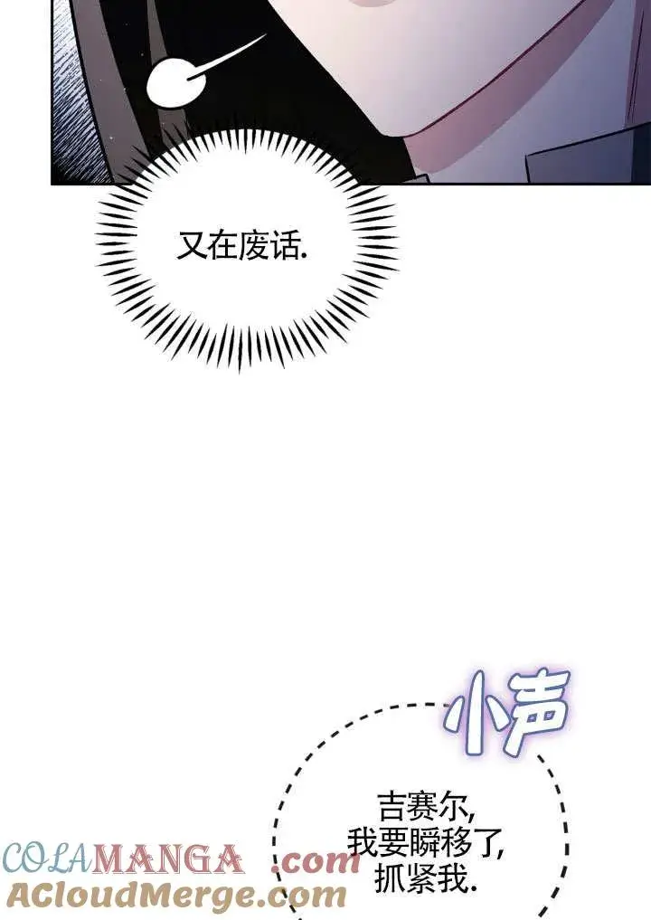 《成为反派的鉴毒师》第46话图113