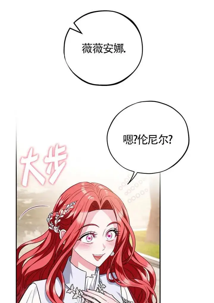 《成为反派的鉴毒师》第46话图118
