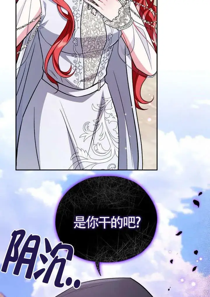《成为反派的鉴毒师》第46话图119