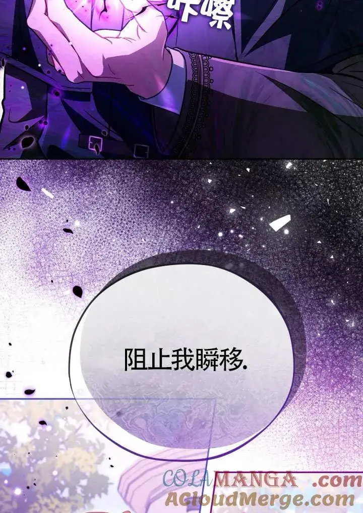《成为反派的鉴毒师》第46话图121