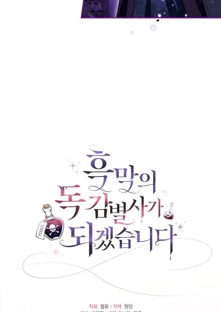 《成为反派的鉴毒师》第46话图123