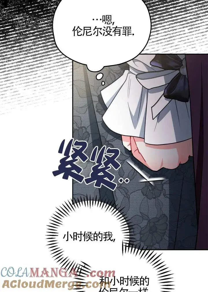 《成为反派的鉴毒师》第46话图13