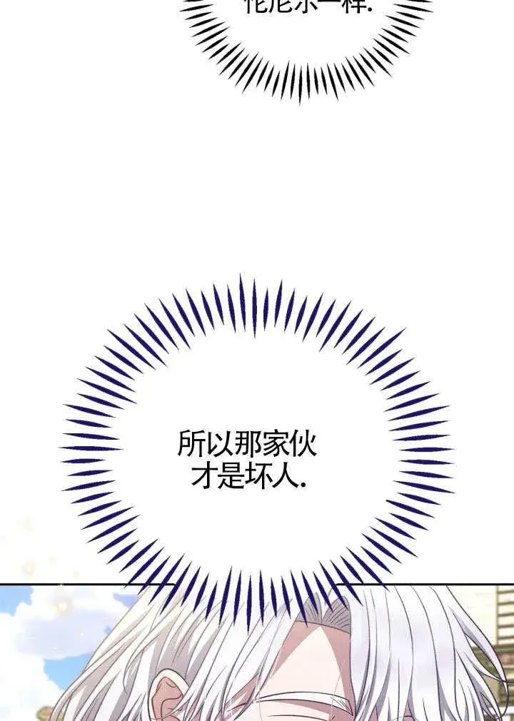 《成为反派的鉴毒师》第46话图14
