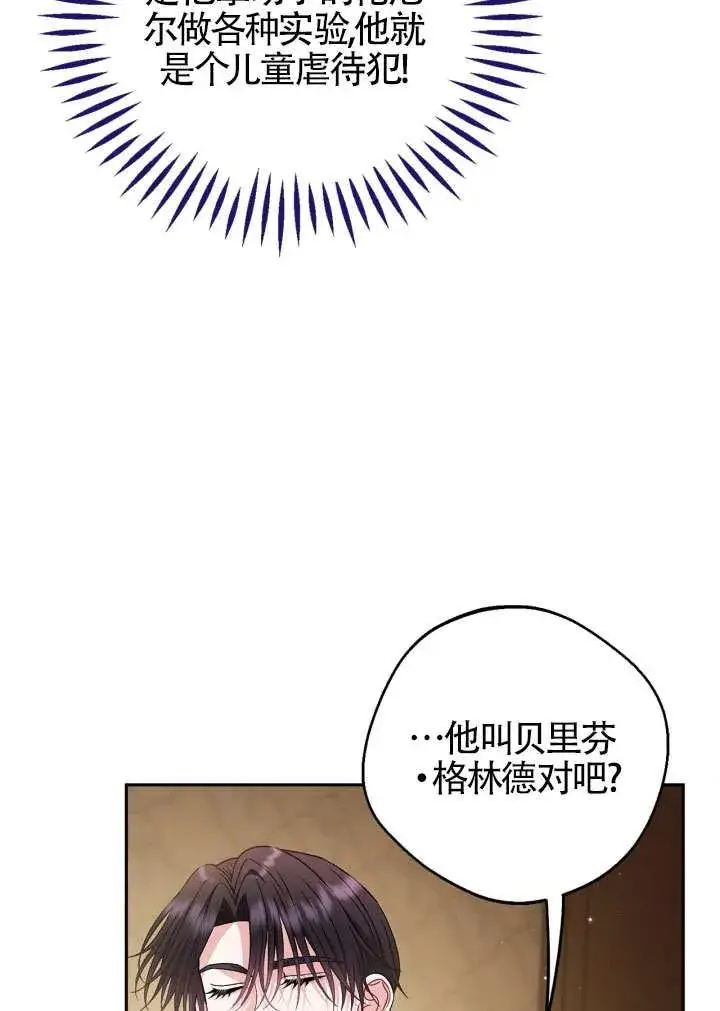 《成为反派的鉴毒师》第46话图16