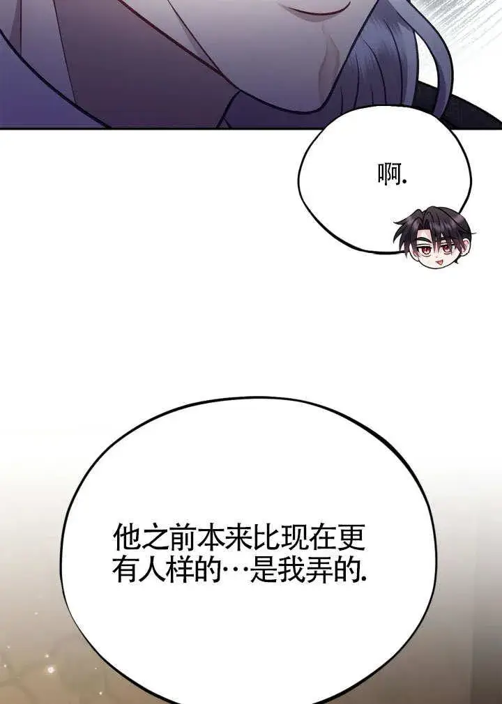 《成为反派的鉴毒师》第46话图19