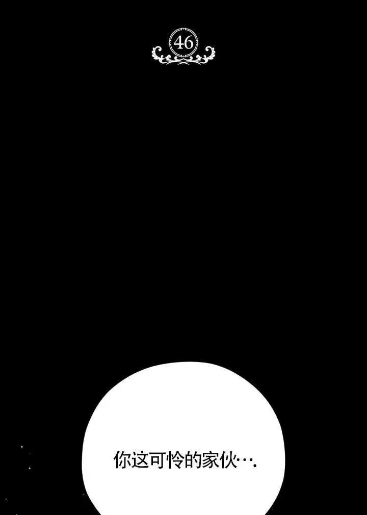 《成为反派的鉴毒师》第46话图2
