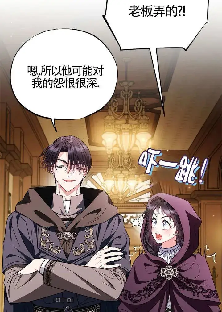 《成为反派的鉴毒师》第46话图22
