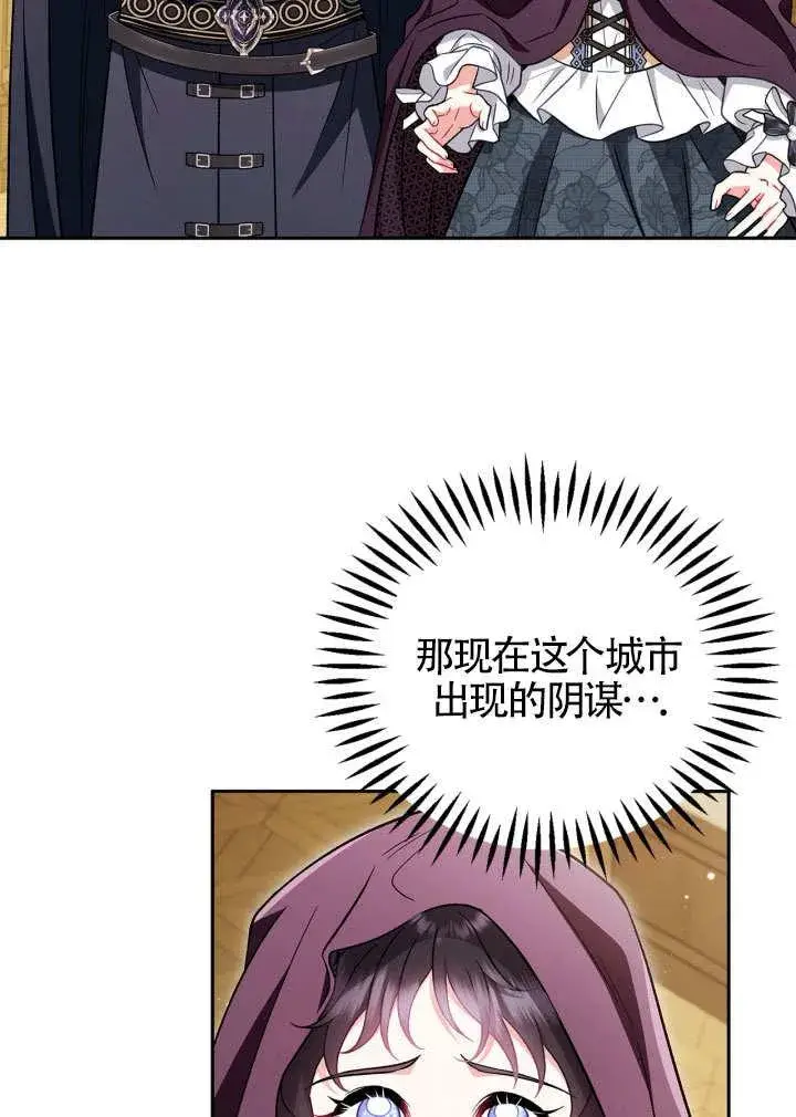 《成为反派的鉴毒师》第46话图23