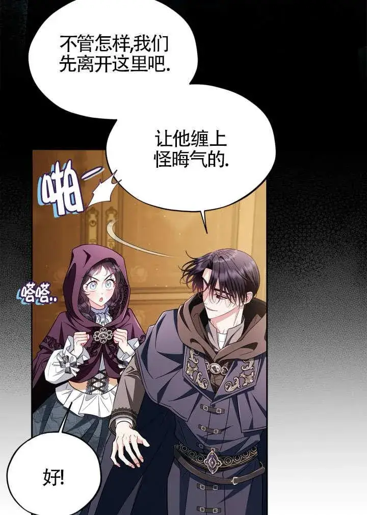 《成为反派的鉴毒师》第46话图27