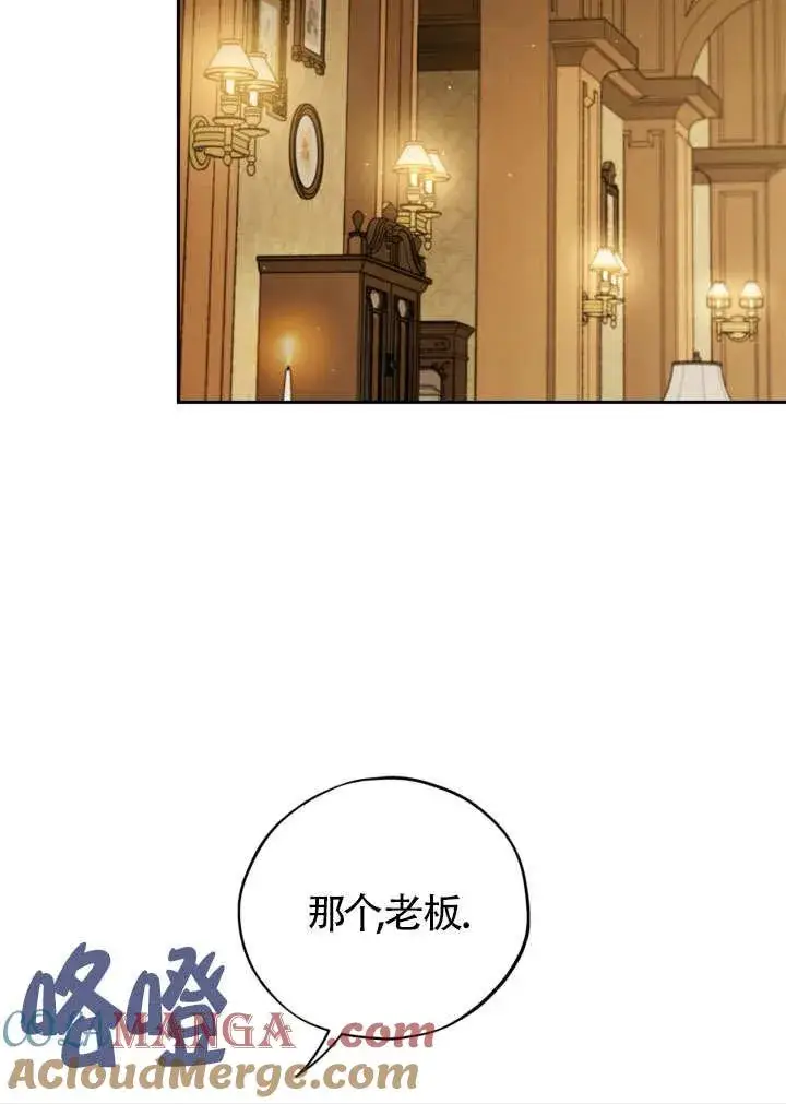 《成为反派的鉴毒师》第46话图29
