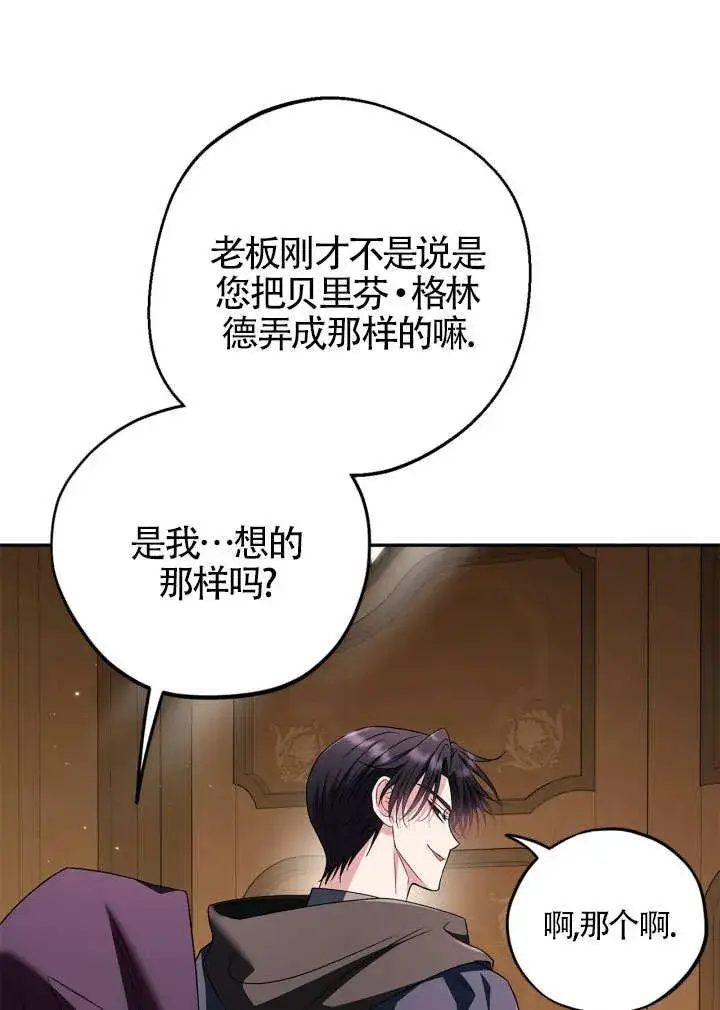 《成为反派的鉴毒师》第46话图31