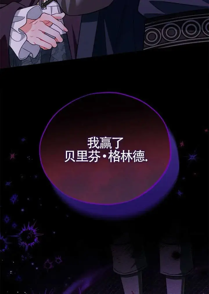 《成为反派的鉴毒师》第46话图35