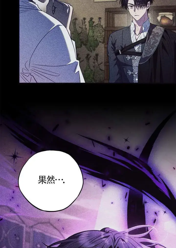《成为反派的鉴毒师》第46话图40