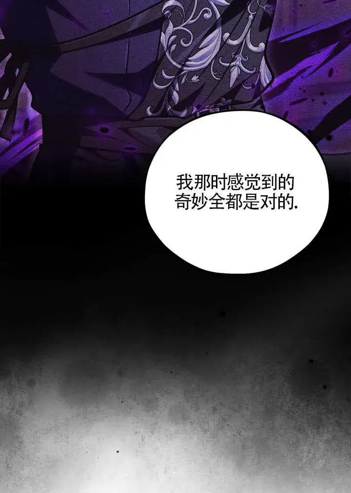 《成为反派的鉴毒师》第46话图42