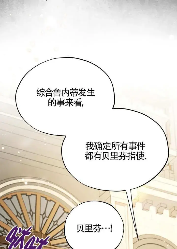 《成为反派的鉴毒师》第46话图43