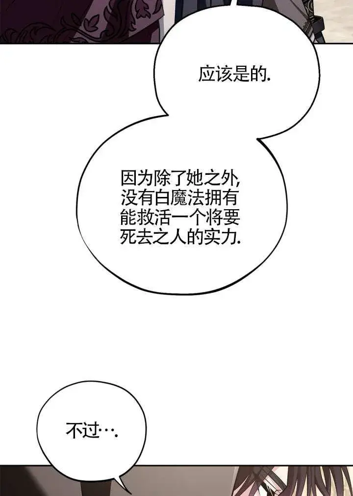 《成为反派的鉴毒师》第46话图46