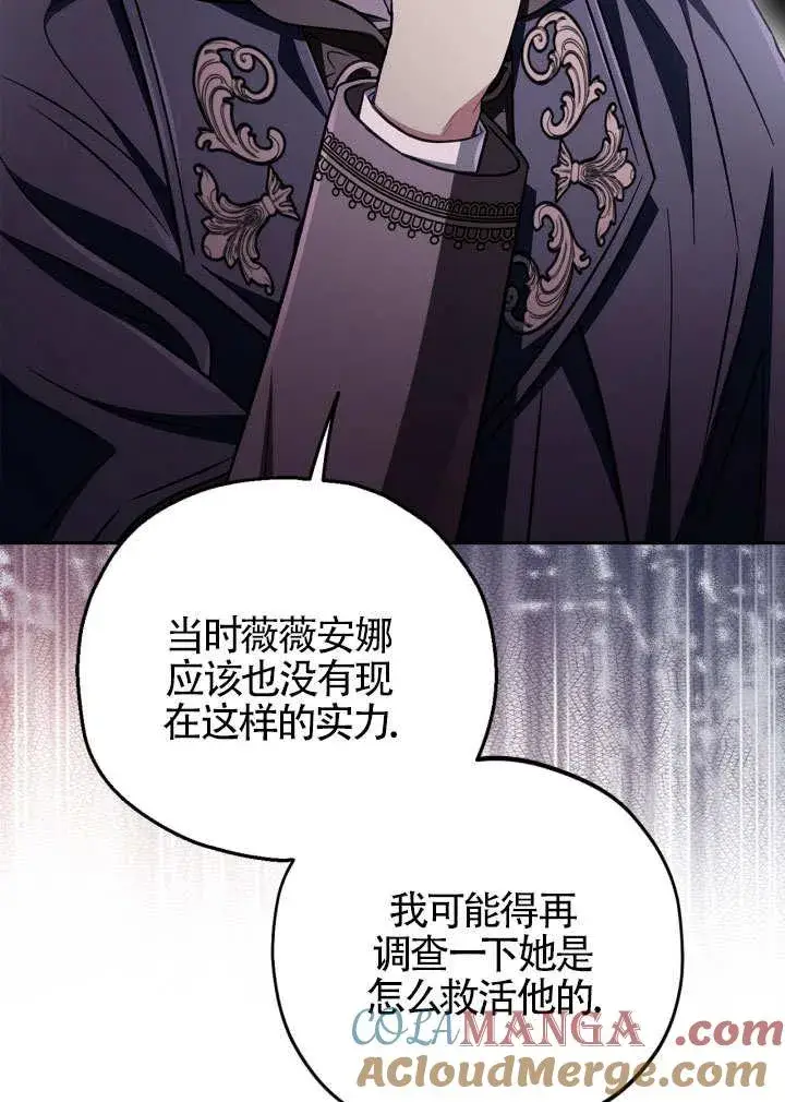 《成为反派的鉴毒师》第46话图49