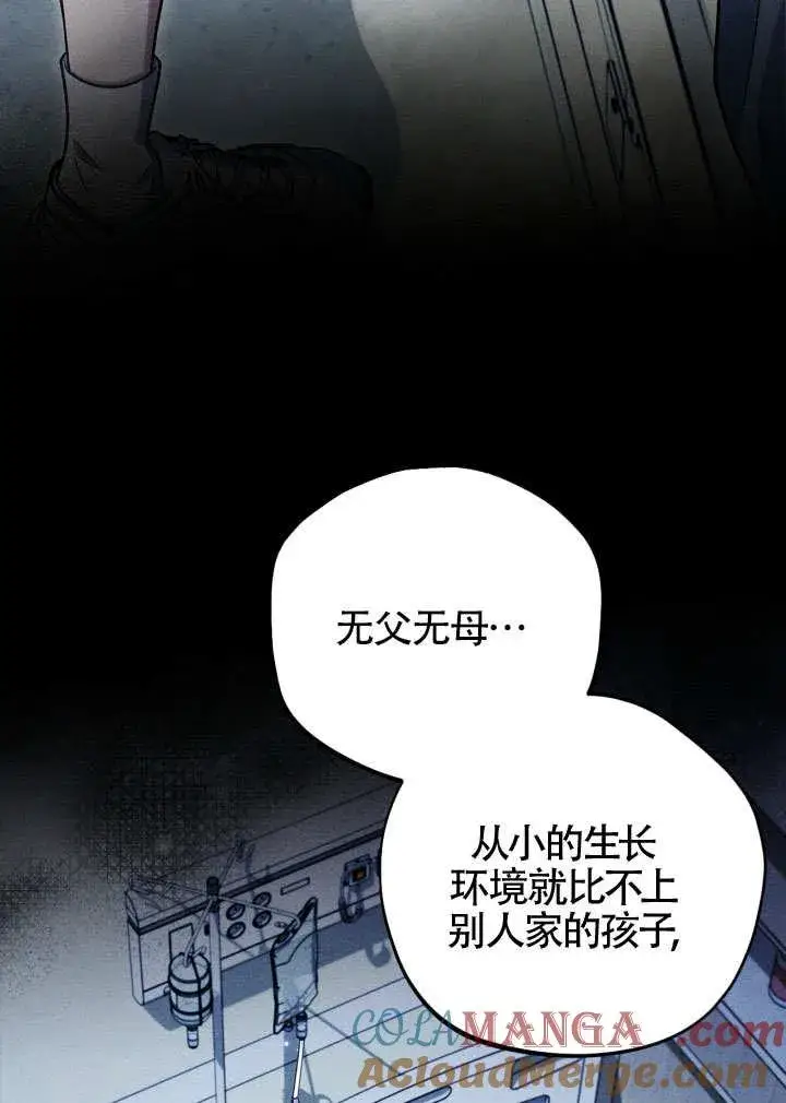 《成为反派的鉴毒师》第46话图5