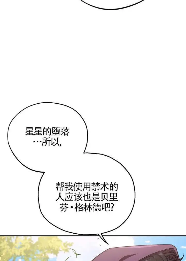 《成为反派的鉴毒师》第46话图50