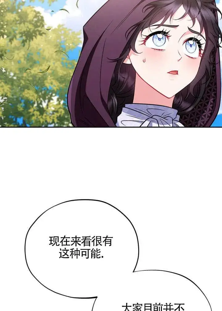 《成为反派的鉴毒师》第46话图51