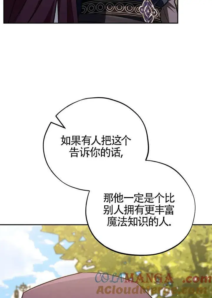 《成为反派的鉴毒师》第46话图53