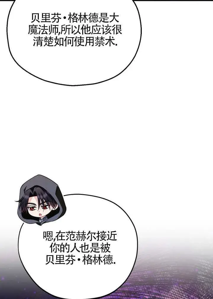 《成为反派的鉴毒师》第46话图55