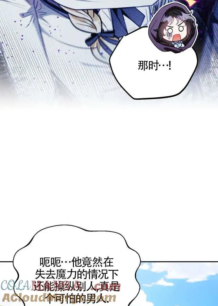 《成为反派的鉴毒师》第46话图57