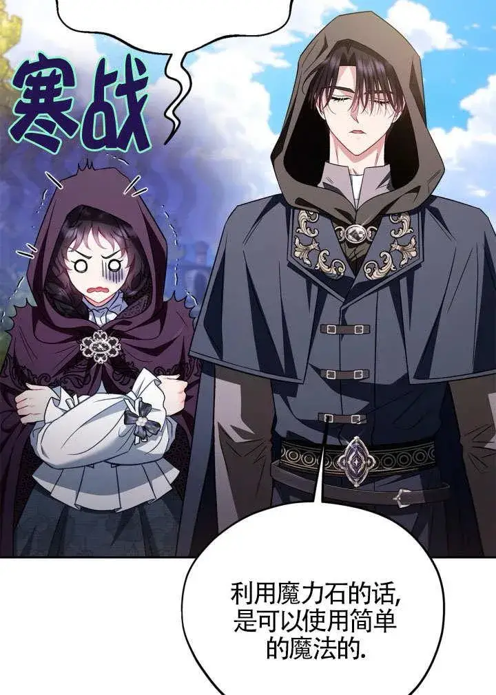 《成为反派的鉴毒师》第46话图58
