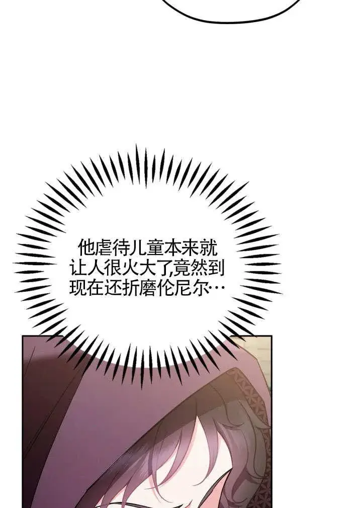 《成为反派的鉴毒师》第46话图59