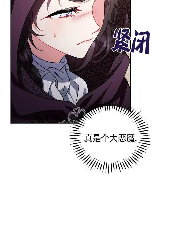 《成为反派的鉴毒师》第46话图60