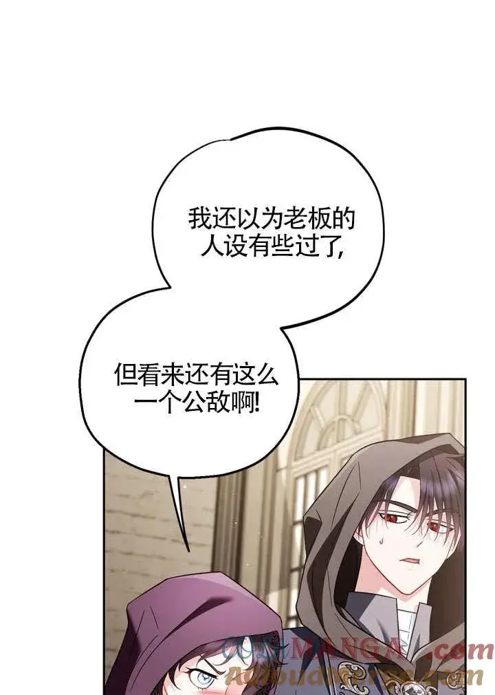 《成为反派的鉴毒师》第46话图61