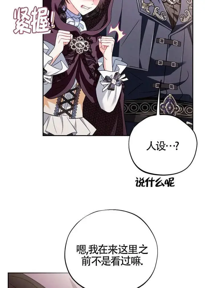 《成为反派的鉴毒师》第46话图62