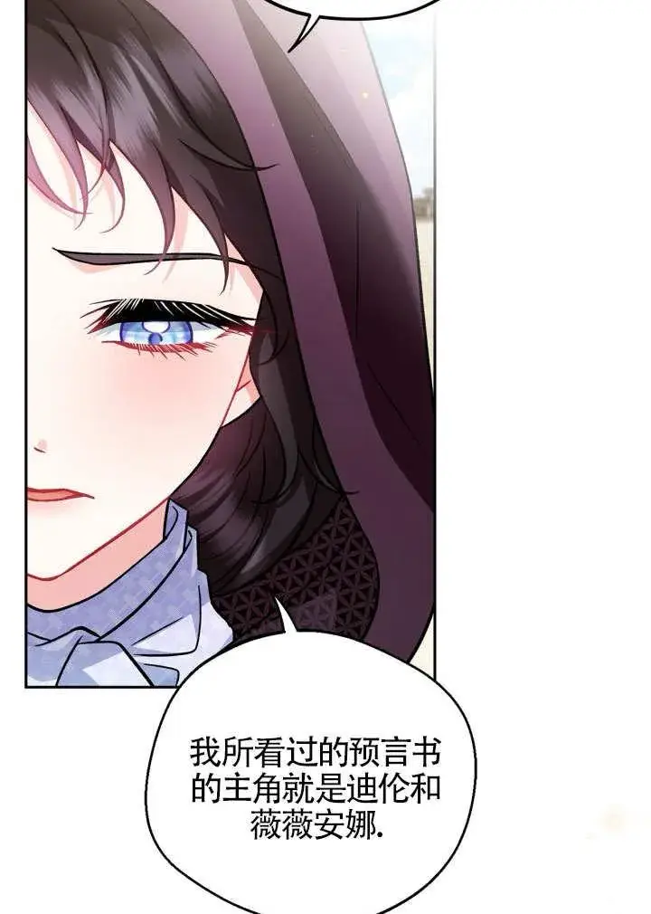 《成为反派的鉴毒师》第46话图63
