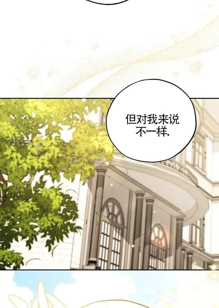 《成为反派的鉴毒师》第46话图64