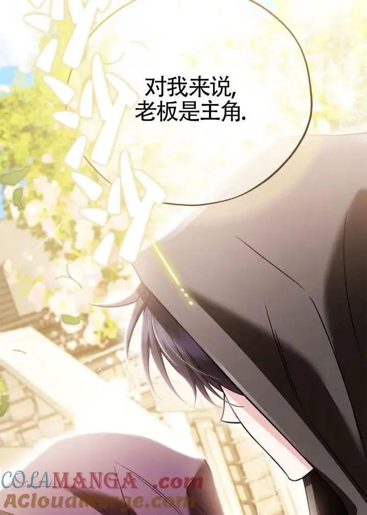 《成为反派的鉴毒师》第46话图65