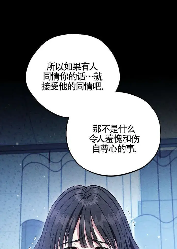 《成为反派的鉴毒师》第46话图7