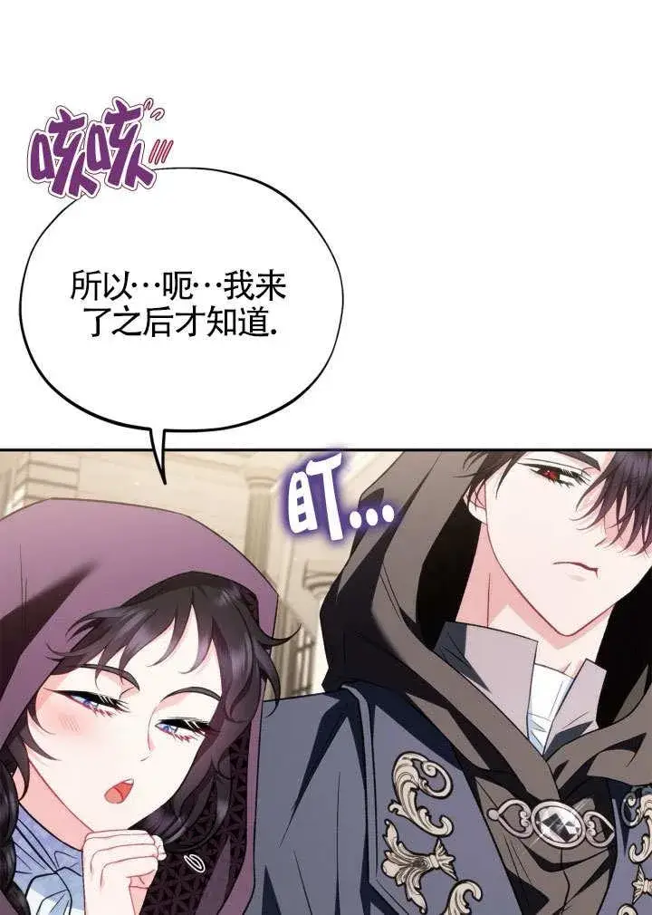 《成为反派的鉴毒师》第46话图70
