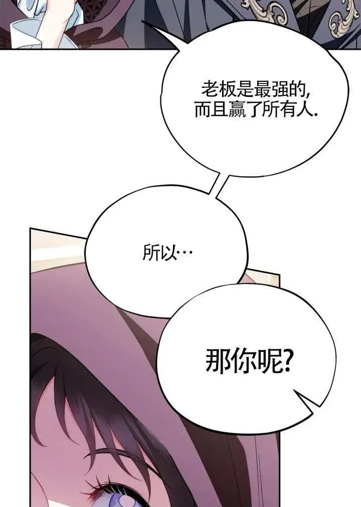 《成为反派的鉴毒师》第46话图71