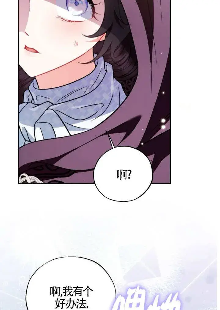 《成为反派的鉴毒师》第46话图72