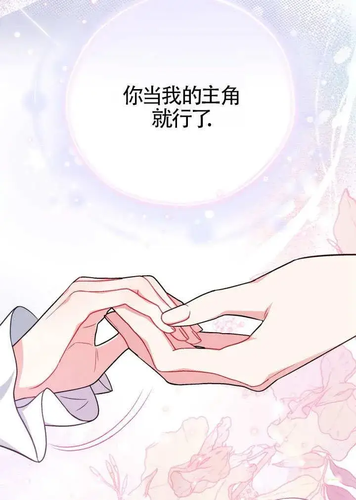 《成为反派的鉴毒师》第46话图74